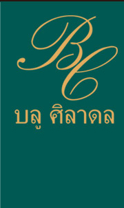 ブルーセラドン株式会 Blue Celadon Corporation