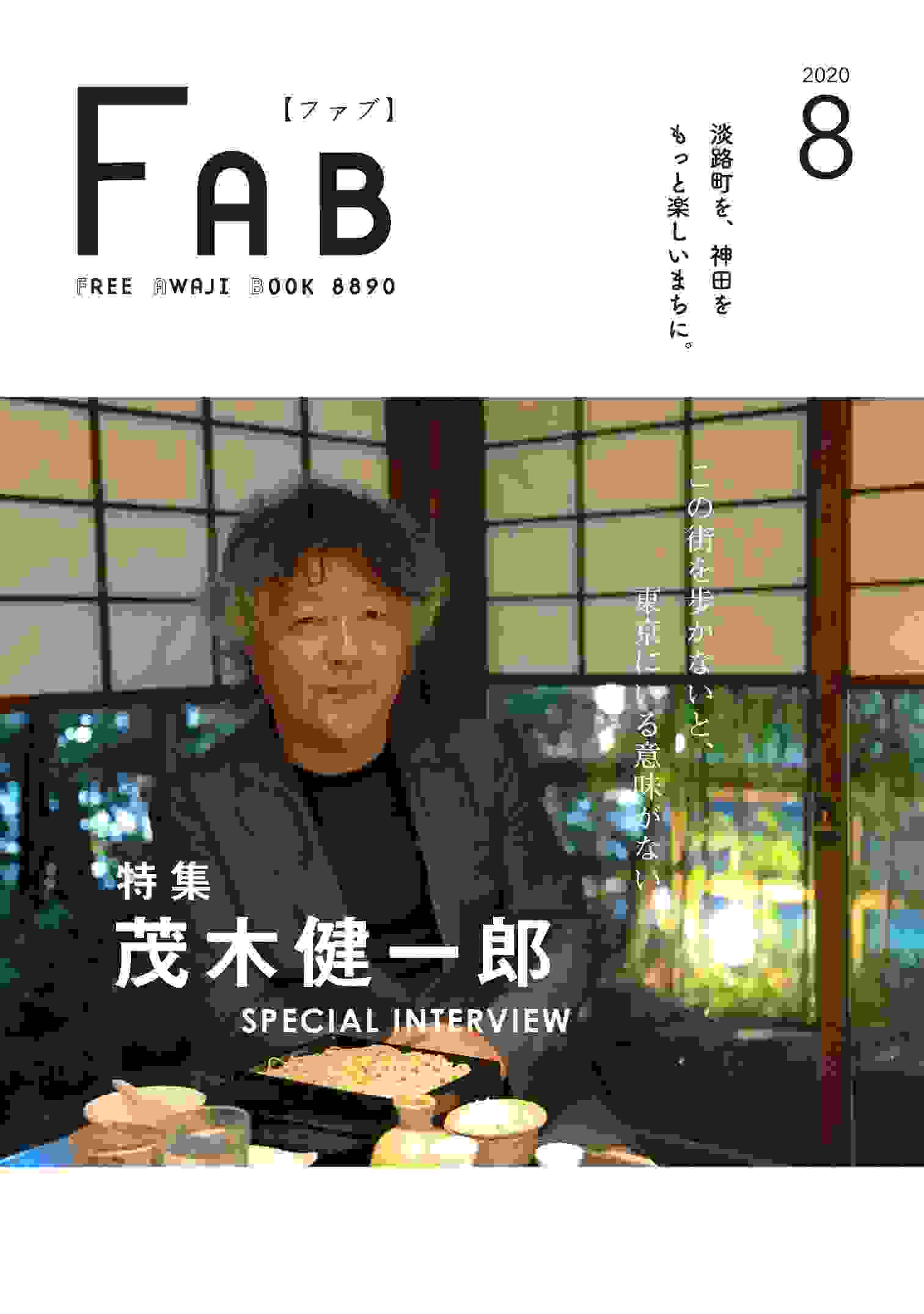 「FREE AWAJI BOOK8890」に掲載 FAB