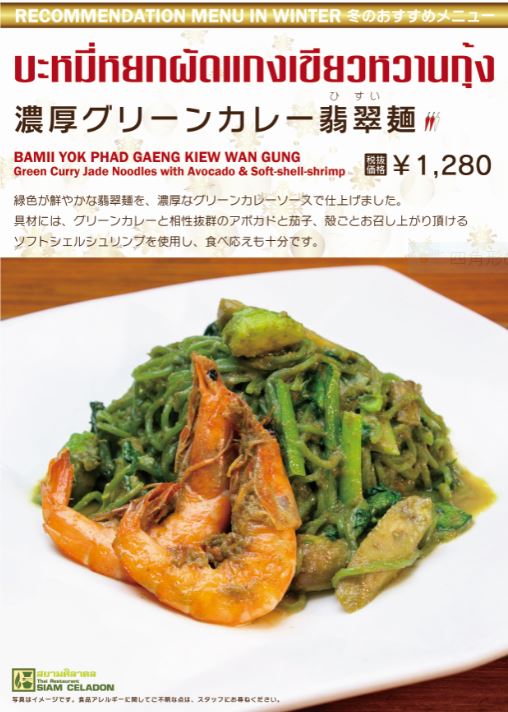 翡翠麺 ゲーンパー