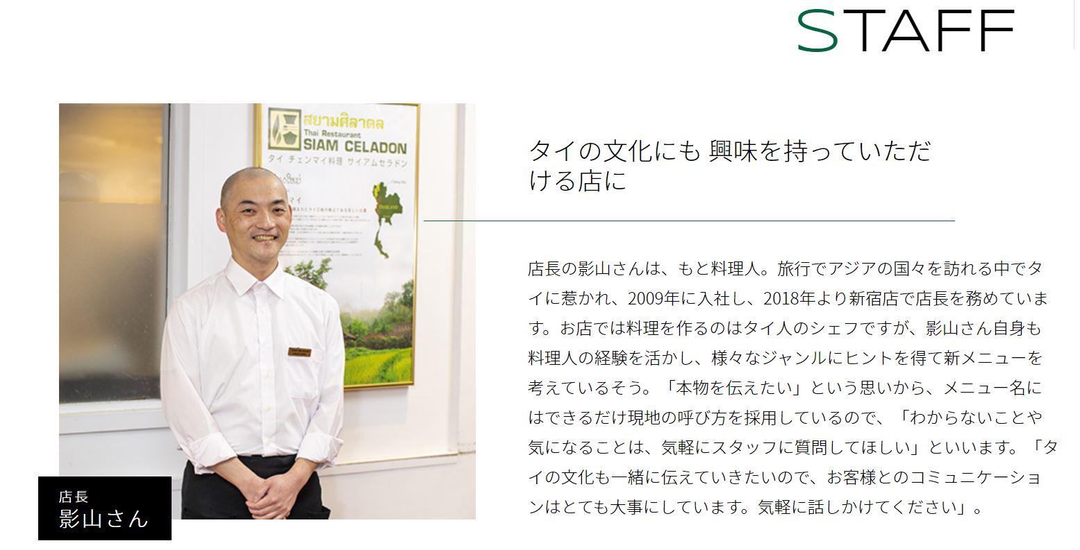 影山店長 影山店長